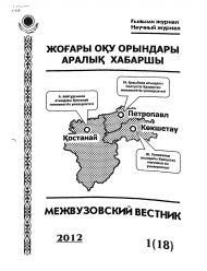 Межвузовский вестник №1. Научный журнал