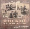 Омское краеведение 1930-1960-х годов. Очерк истории
