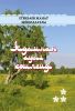 Адамнан ауыл көшпейді