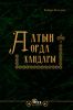 Алтын Орда хандары